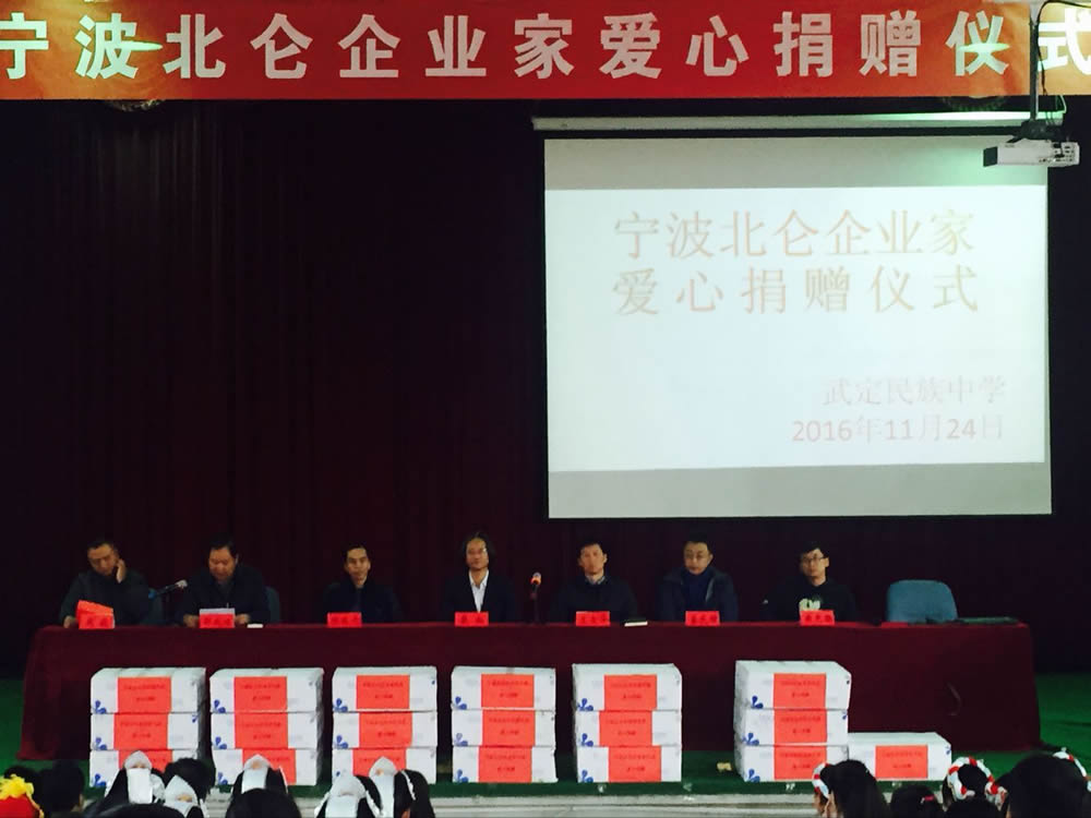 富而思源、回報(bào)社會(huì)—戴翔攜北侖企業(yè)家代表到武定民族中學(xué)進(jìn)行愛心捐贈(zèng)